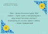 27 жовтня – День української писемності та мови