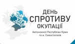 26 лютого – День спротиву окупації Автономної Республіки Крим та міста Севастополя