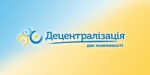 Олександр Савченко: Завдяки реформі децентралізації стало можливим здійснення якісних змін у житті людей