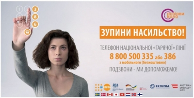 Скажи &laquo;НІ&raquo; насильству