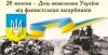 77-ма річниця вигнання нацистських окупантів із України