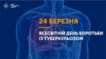 Сьогодні Всесвітній день боротьби з туберкульозом