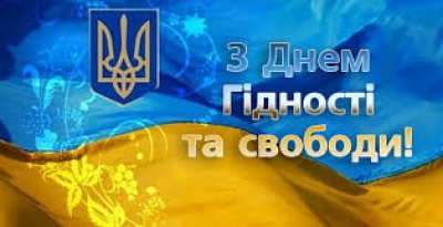 21 листопада - День Гідності та Свободи
