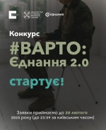 «Варто: Єднання 2.0»: громадські організації отримають до 2 млн гривень на проєкти з навчання для ветеранів