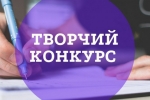 До Дня незалежності України відбудеться конкурсу творчих проєктів «Код Нації»