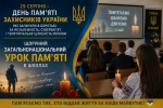 Збереження національної пам&rsquo;яті про подвиг наших Героїв &ndash; відповідальність та справа кожного з нас