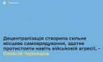 Децентралізація створила сильне місцеве самоврядування, здатне протистояти навіть військовій агресії