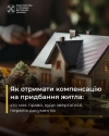 Як отримати компенсацію на придбання житла: основні кроки та поради
