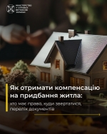Як отримати компенсацію на придбання житла: основні кроки та поради