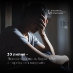 30 липня &ndash; Всесвітній день боротьби з торгівлею людьми