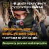 Долучайся до лав Сухопутних військ через 1-й центр рекрутингу - будь тим, хто надихає і показує: Я МОЖУ ВСЕ!