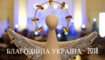 Розпочався Національний конкурс «Благодійна Україна – 2018»