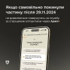 Військові, які здійснили СЗЧ після 29 листопада, мають пройти повну процедуру поновлення на службі, - повідомляє Міністерство оборони України