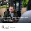 Реєструйтеся на нову програму «Траєкторія». 100 тисяч гривень на розвиток власної справи для ветеранів та військових.
