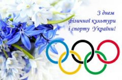 Шановні спортсмени, тренери та вся фізкультурно-спортивна громадськість!