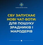 СБУ запускає 2 нових чат-бота: для ідентифікації зрадників і мародерів