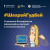 Державна служба спеціального зв'язку та захисту інформації України разом з Національним банком України та Кіберполіцією розпочинають новий етап інформаційної кампанії з платіжної безпеки #ШахрайГудбай.