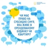 Чи має право на субсидію сім&#039;я, яка живе в орендованому будинку чи квартирі?