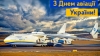 З Днем авіації України!