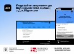 Електронні звернення до Волинської ОВА можна подати з накладанням Дія.Підпису