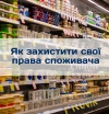 Що робити, якщо ціна товару (послуги) на ціннику і у чеку не співпадає?