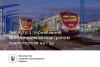 Послуги з перевезення залізницею та авіатранспортом на Гіді