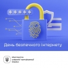 День безпечного інтернету — прокачайте цифрову грамотність з Дія.Освіта