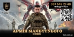 Один з найтехнологічніших підрозділів ЗСУ 1 ОШБ ім.Дмитра Коцюбайла “Да Вінчі” оголошує набір добровольців.