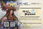 VІ ВСЕУКРАЇНСЬКИЙ ТВОРЧИЙ КОНКУРС &laquo;ЩО ДЛЯ МЕНЕ УКРАЇНА?&raquo;, приурочений до 35-ої річниці Незалежності України, РОЗПОЧАТО