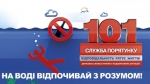 Правила безпечної поведінки на воді