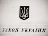 Президент підписав Закон щодо вдосконалення законодавства у сфері питного водопостачання та водовідведення