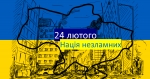 Війна… Ось уже два роки, як це страшне слово стало нашою реальністю