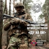 29 липня - День Сил спеціальних операцій Збройних Сил України