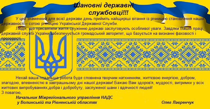 Державні службовці