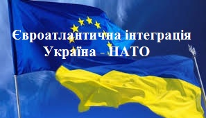 Україна НАТО